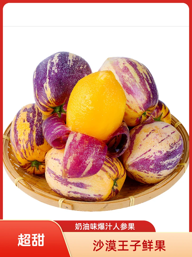 爆甜爆汁奶油味甘肃沙漠人参果5/8/9斤包邮产地直发