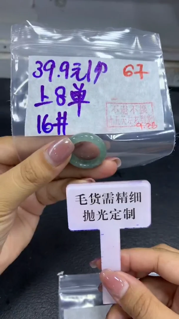 未镶嵌定制翡翠毛货需精细抛光+拍一发一+随机发货+67