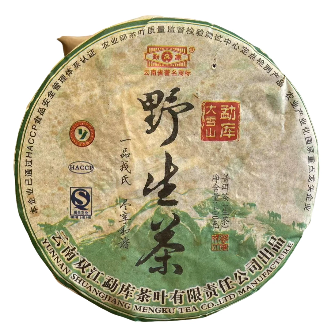 勐库戎氏2010年勐库大雪山野生茶400克/饼普洱生茶 香甜 回甘