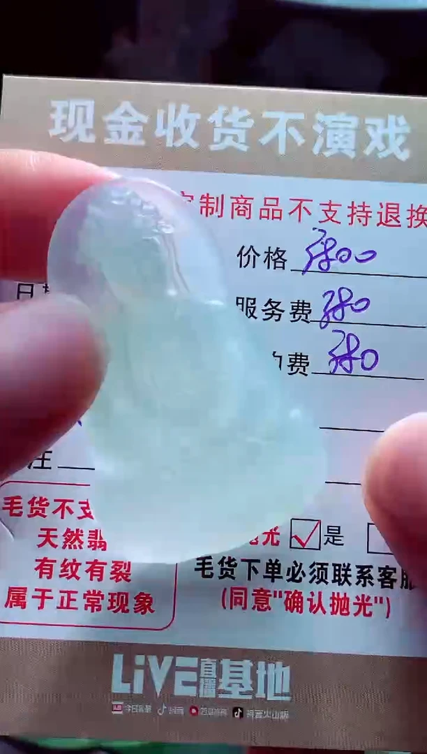 未镶嵌定制翡翠B****）翡翠毛货定制561431