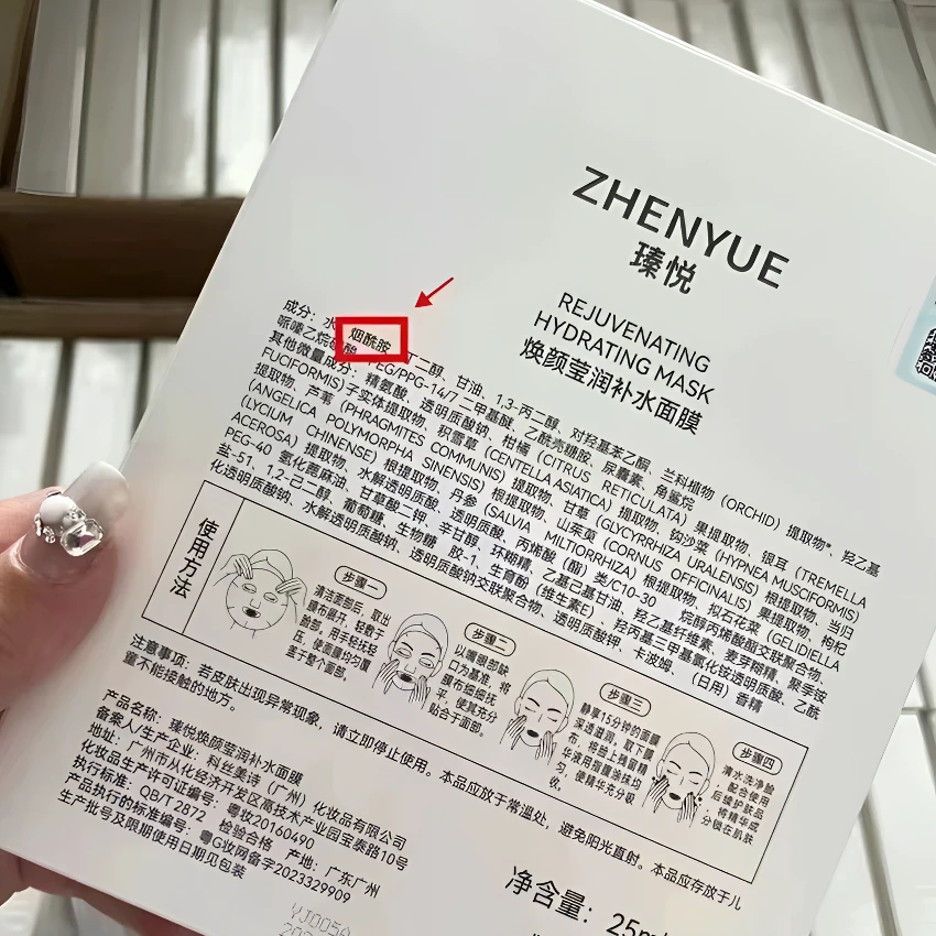 瑧悦焕颜莹润补水面膜25ml*6片保湿舒缓不刺激