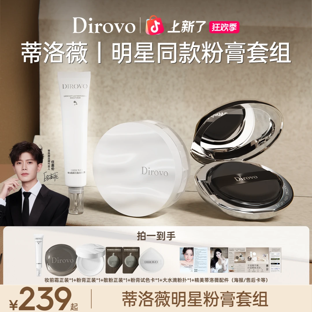 【任嘉伦同款】蒂洛薇恒瓷沁润水光粉膏水散粉妆前持妆遮瑕套组db