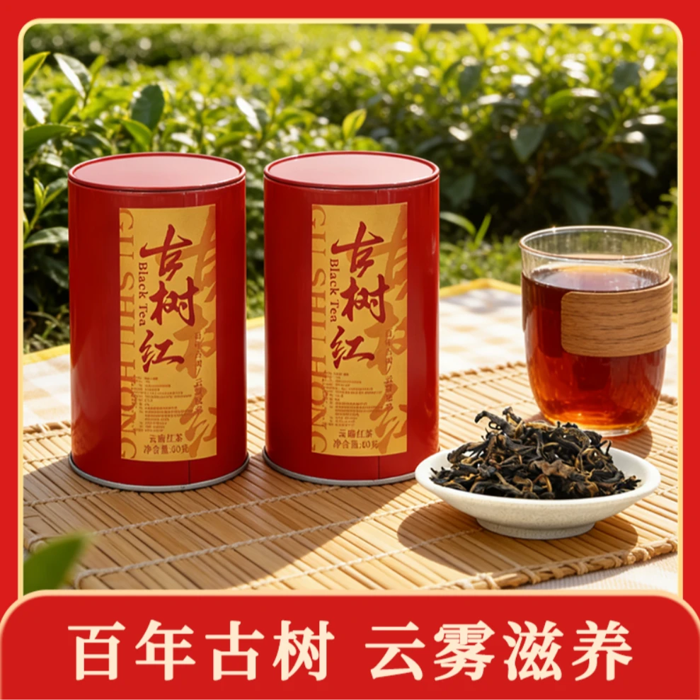 【梦梦专属】云南古树红茶60g/罐