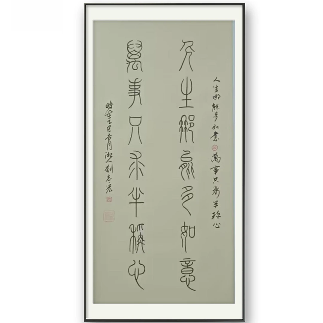 《人生》宣纸作品
