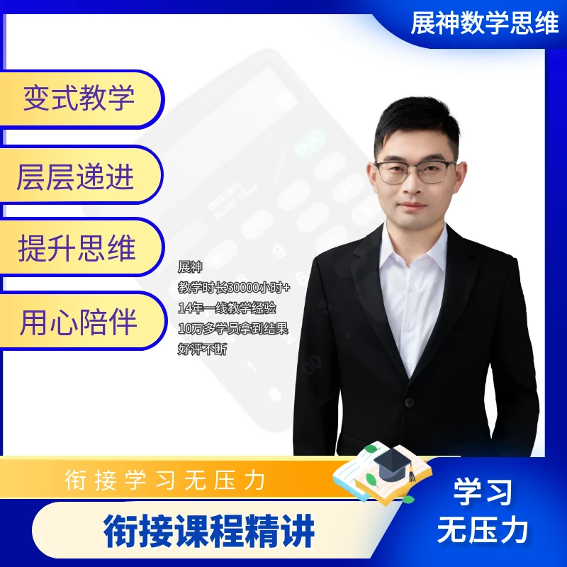 思维专题衔接课程精讲（全套课程6节+电子讲义笔记）