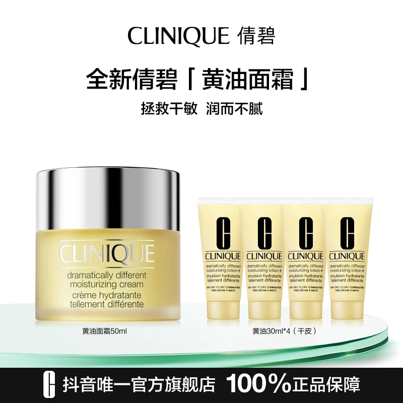 【达人专属】倩碧黄油面霜保湿清爽补水滋润净透舒润修