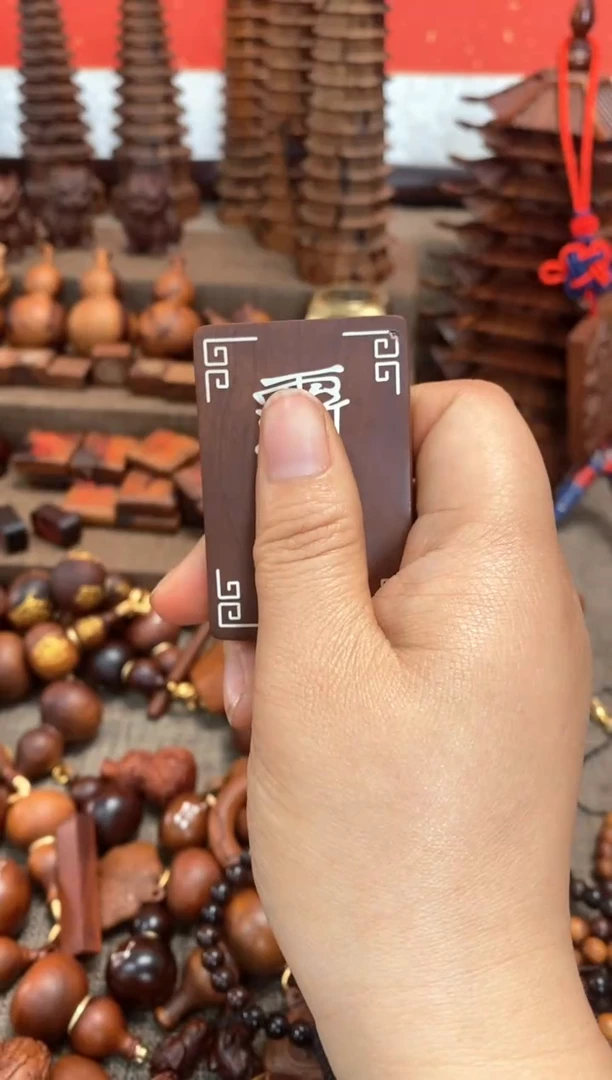 【闪购商品】木枣木紫微踏金光配金光全文