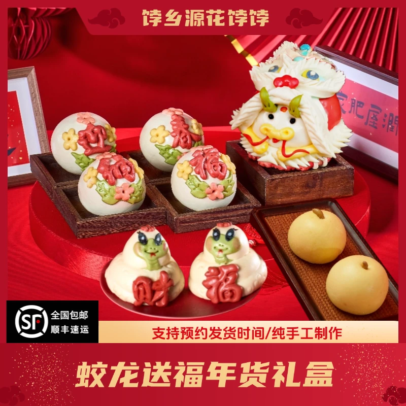 饽乡源春节礼盒胶东花饽饽花馍中式面糕点礼物蛇年蛟龙送福9支装