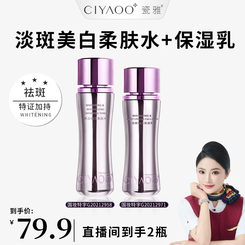 【小雅专属】瓷雅-祛斑保湿水乳组合烟酰胺377淡斑提亮水乳护肤组合