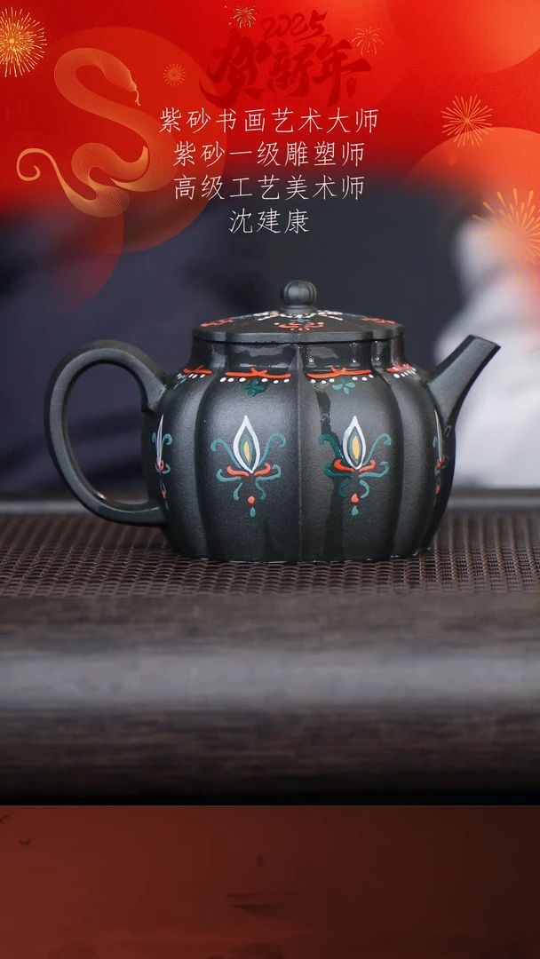 【闪购商品】紫砂茶壶沈建康30-11韵香 君子兰180cc
