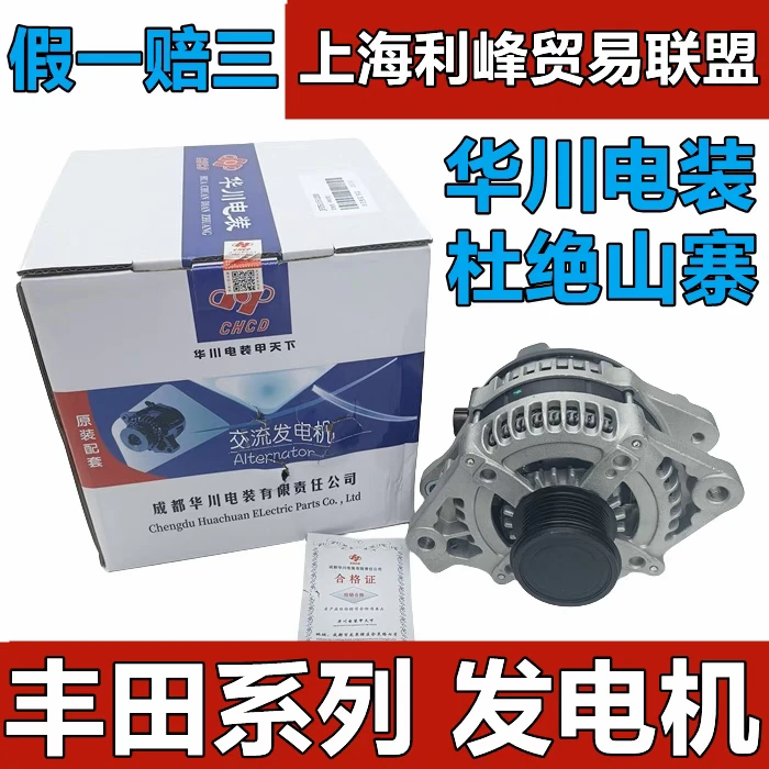 华川电装发电机皇冠锐志凯美瑞汉兰达RAV4佳美卡罗拉花冠威驰霸道