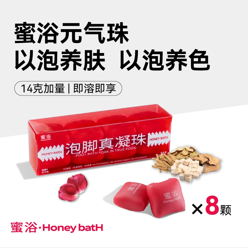 蜜浴【元气珠】三伏泡脚球免熬煮泡脚凝珠脚后跟干裂调气色养肤便携