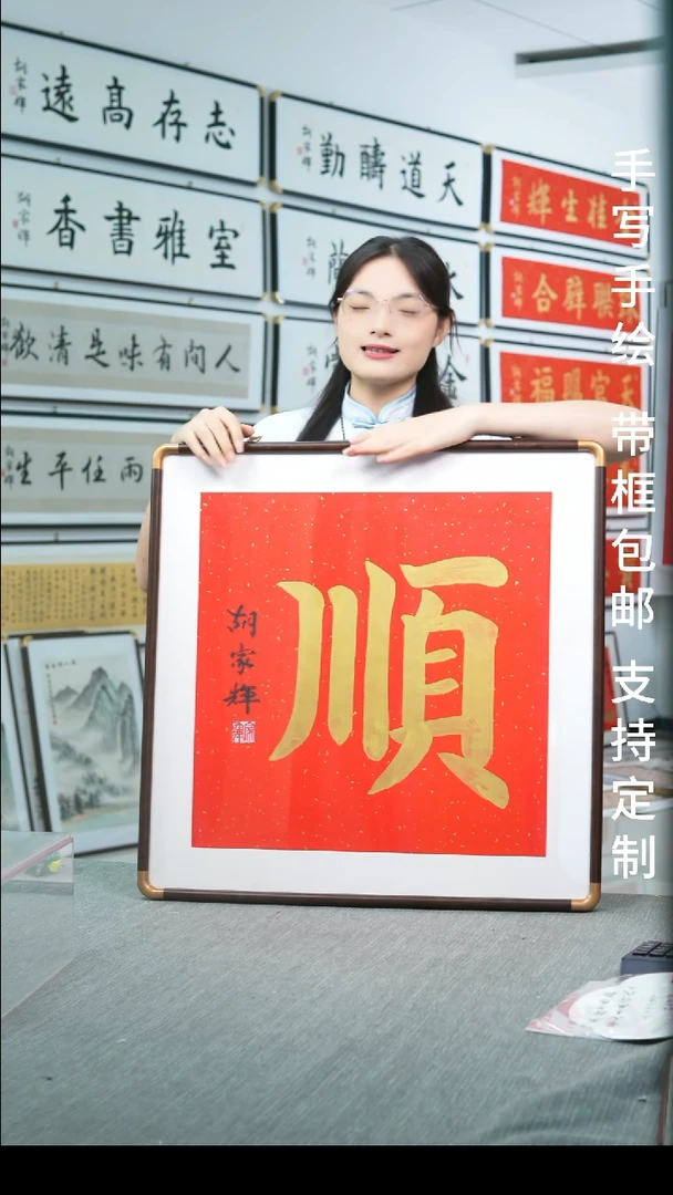 书法实木竖版  单个大字   顺字   62*62