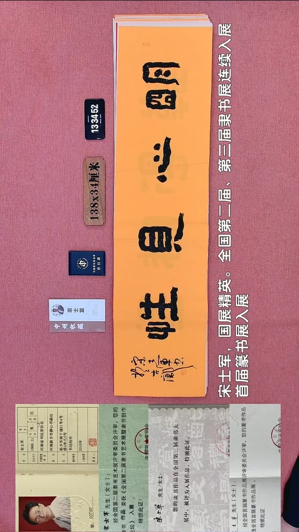 书法61    宋老师书法作品