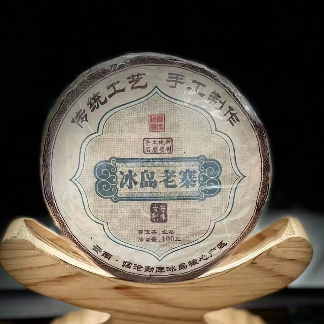 【42】259号 王玉春 2021年勐库【冰岛老寨】100g饼茶 生茶#2-9.18#