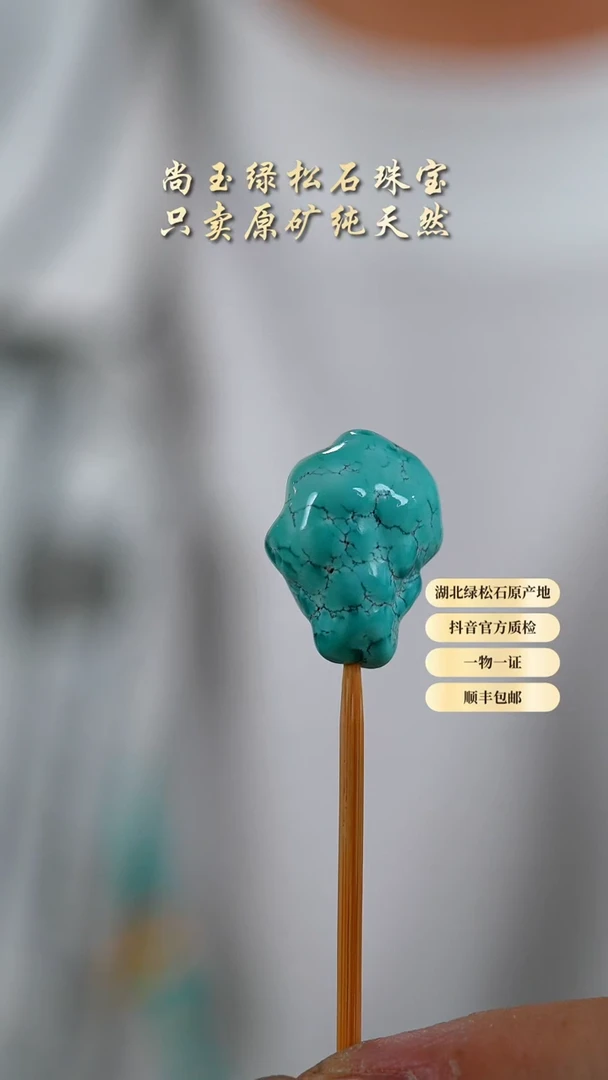 未镶嵌绿松石配饰天然原矿绿松石随型