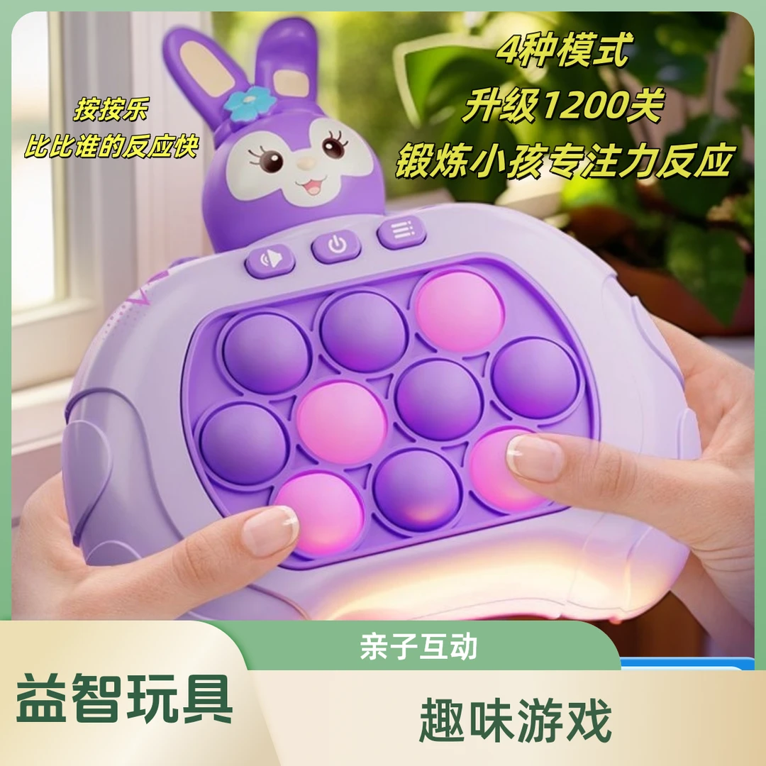按按乐解压游戏机亲子互动小朋友网红款儿童玩具玩具3-6-12岁益智