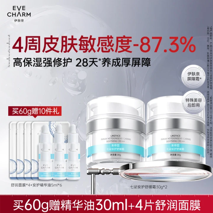 面霜补水修护舒缓焕亮滋养护肤控油提亮紧致敏感肌滋润水光清爽