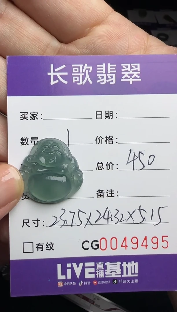 未镶嵌定制翡翠00009495