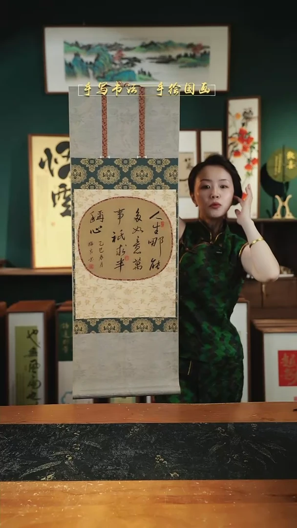 书法人生哪能多如意 卷轴35*96cm