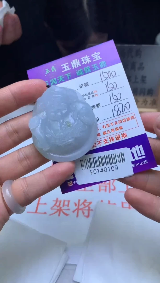 【闪购商品】定制翡翠未镶嵌---F0140109