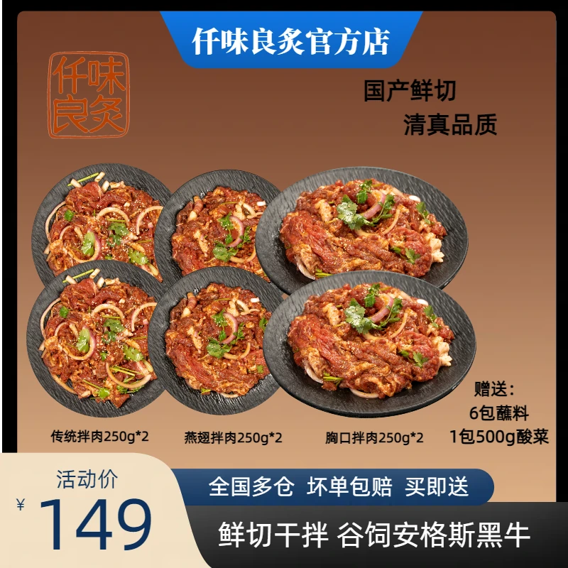 仟味良炙东北传统烤肉牛肉家庭烧烤食材6袋+酸菜*1（500g）+蘸料*6