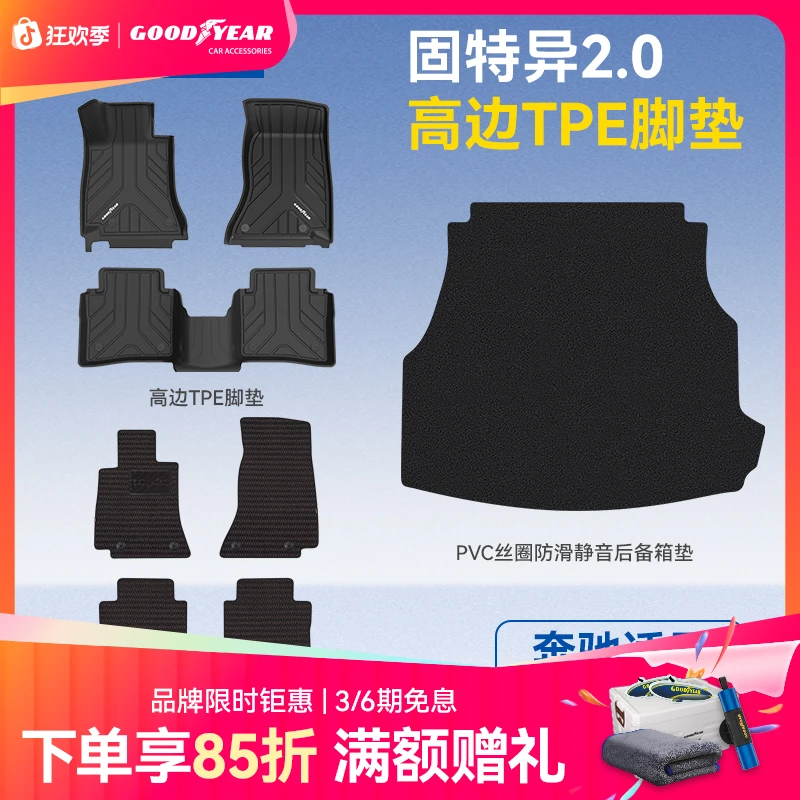 固特异高边TPE汽车脚垫防滑适配奔驰C级 E级GLC GLB GLE专车专用