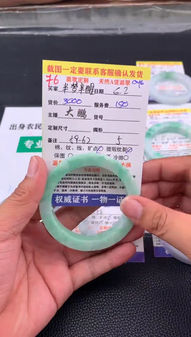 定制翡翠未镶嵌76#手镯定制链接