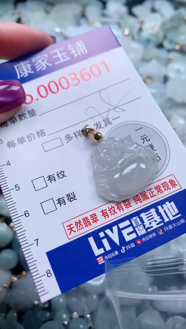 颈饰未镶嵌翡翠3601