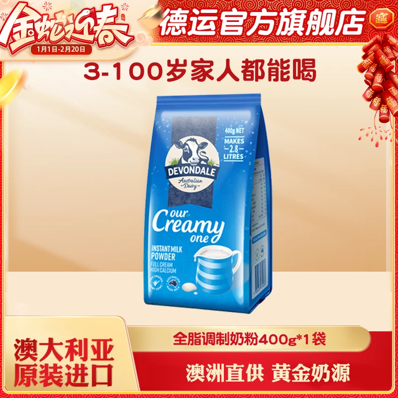 【官方正品】德运澳洲好物分享全脂调制儿童成人营养奶粉400g袋
