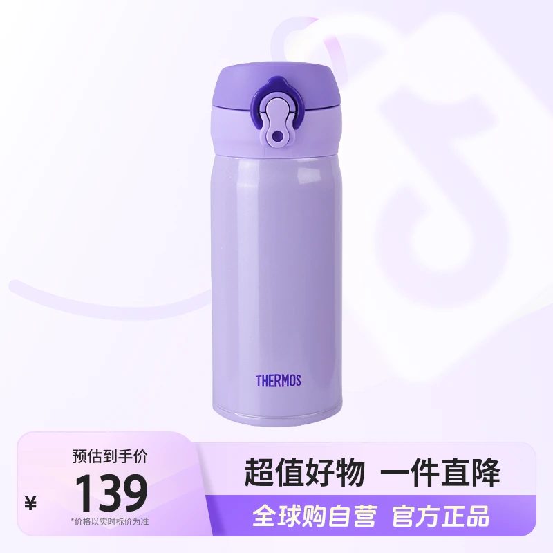 【自营】膳魔师正品 不锈钢真空保温杯JNL系列350ml紫色学生【店铺】
