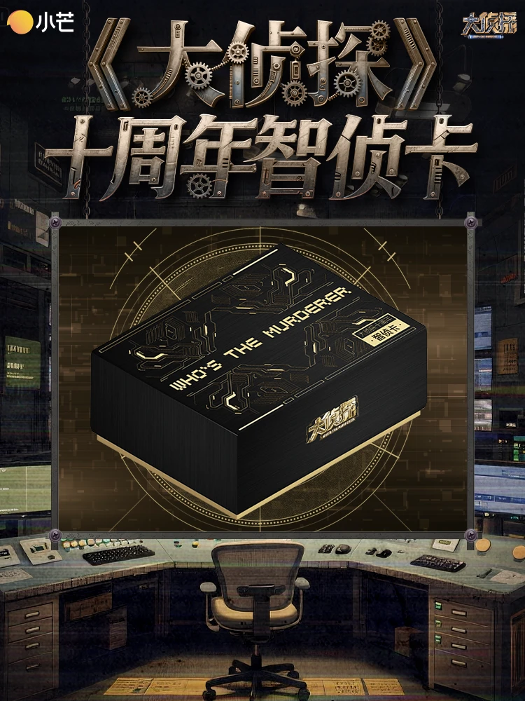 【许愿】集卡社《大侦探》十周年智侦卡收藏卡牌（代拆盲盒）d光光