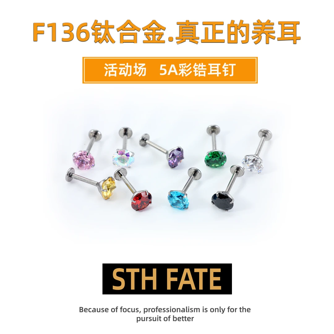 钛合金锆石耳饰 耳垂钉F136钛合金镶嵌时尚圆锆钛合金耳钉养耳洞