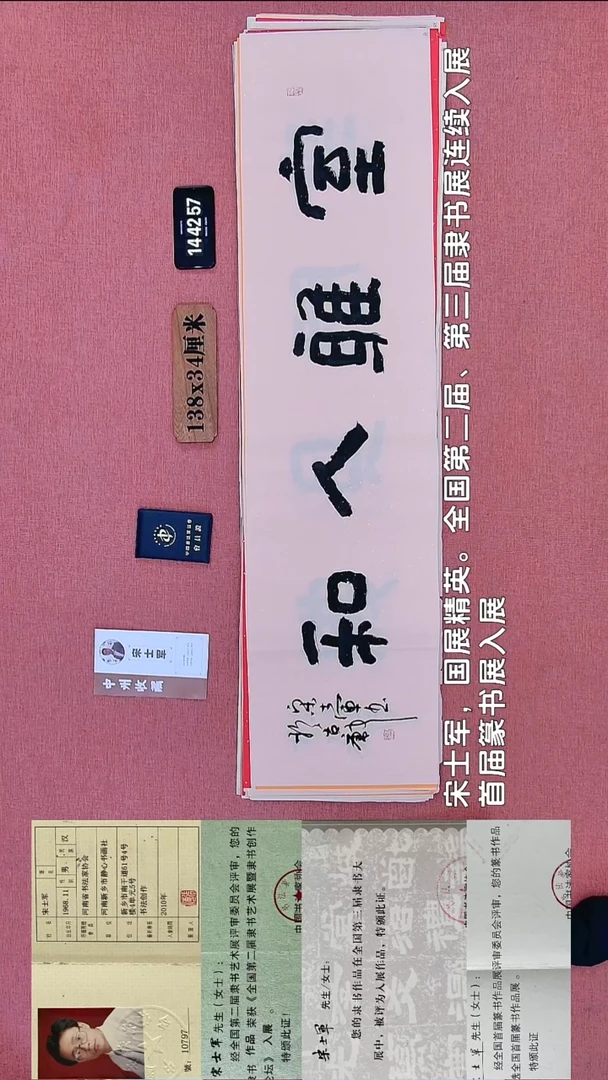 书法259    宋老师书法作品