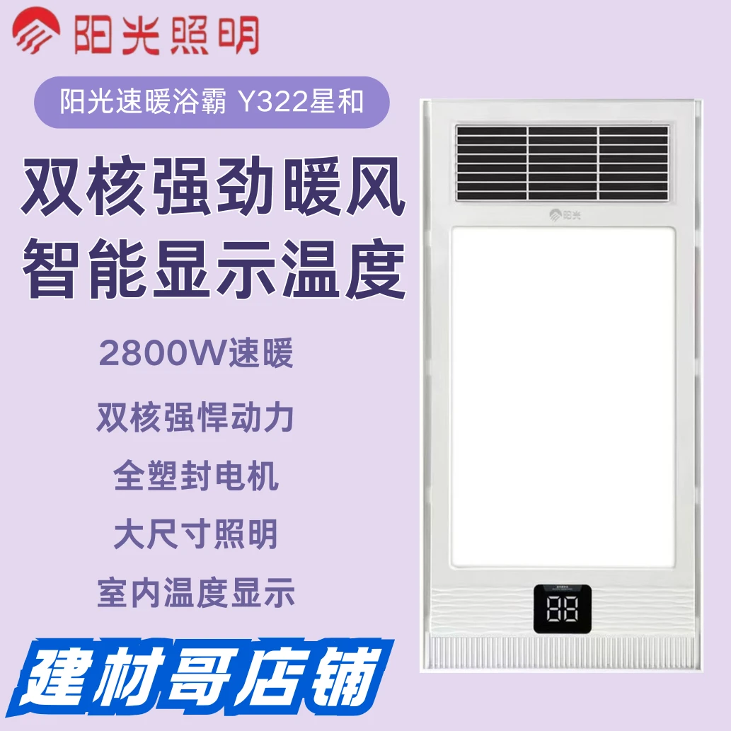 正品阳光多功能Y322浴霸照明风暖集成吊顶室内加热器浴室取暖器
