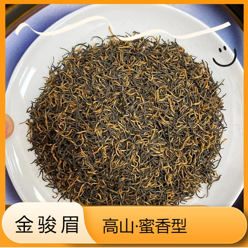 2号·【高山·金骏眉】新茶高山红茶 芽叶品质 醇香甘甜花香蜜甜春茶