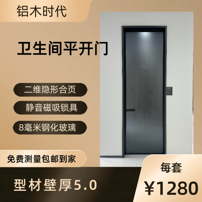 5.0厚卫生间平开门双包套