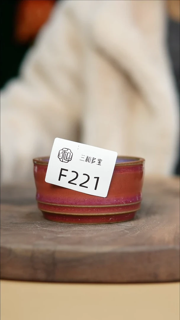【闪购商品】闪购钧瓷作品—郑郑—221