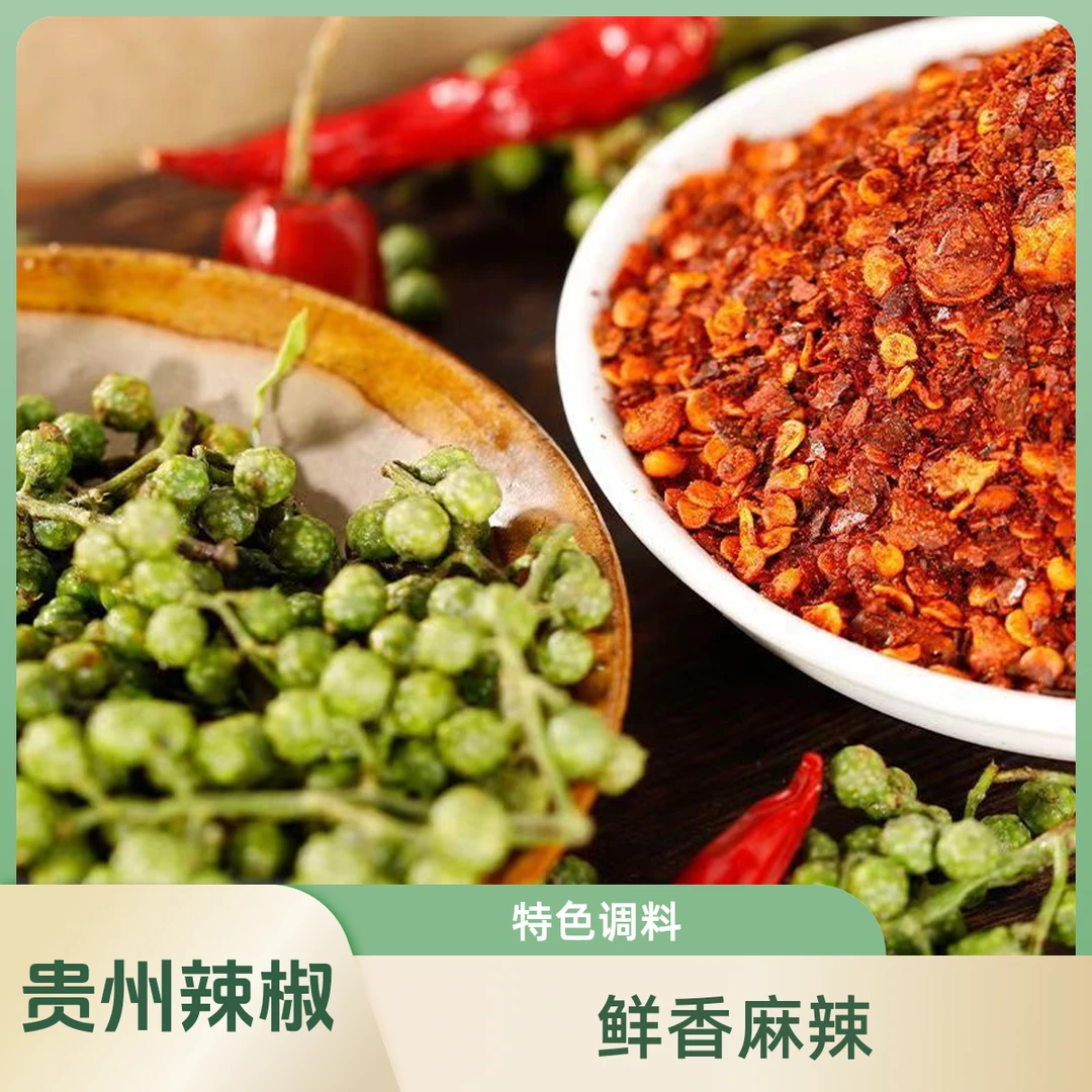 贵州特色辣椒鲜花椒麻辣辣椒面烧烤罗锅蘸料火锅汤菜懒人蘸水包邮