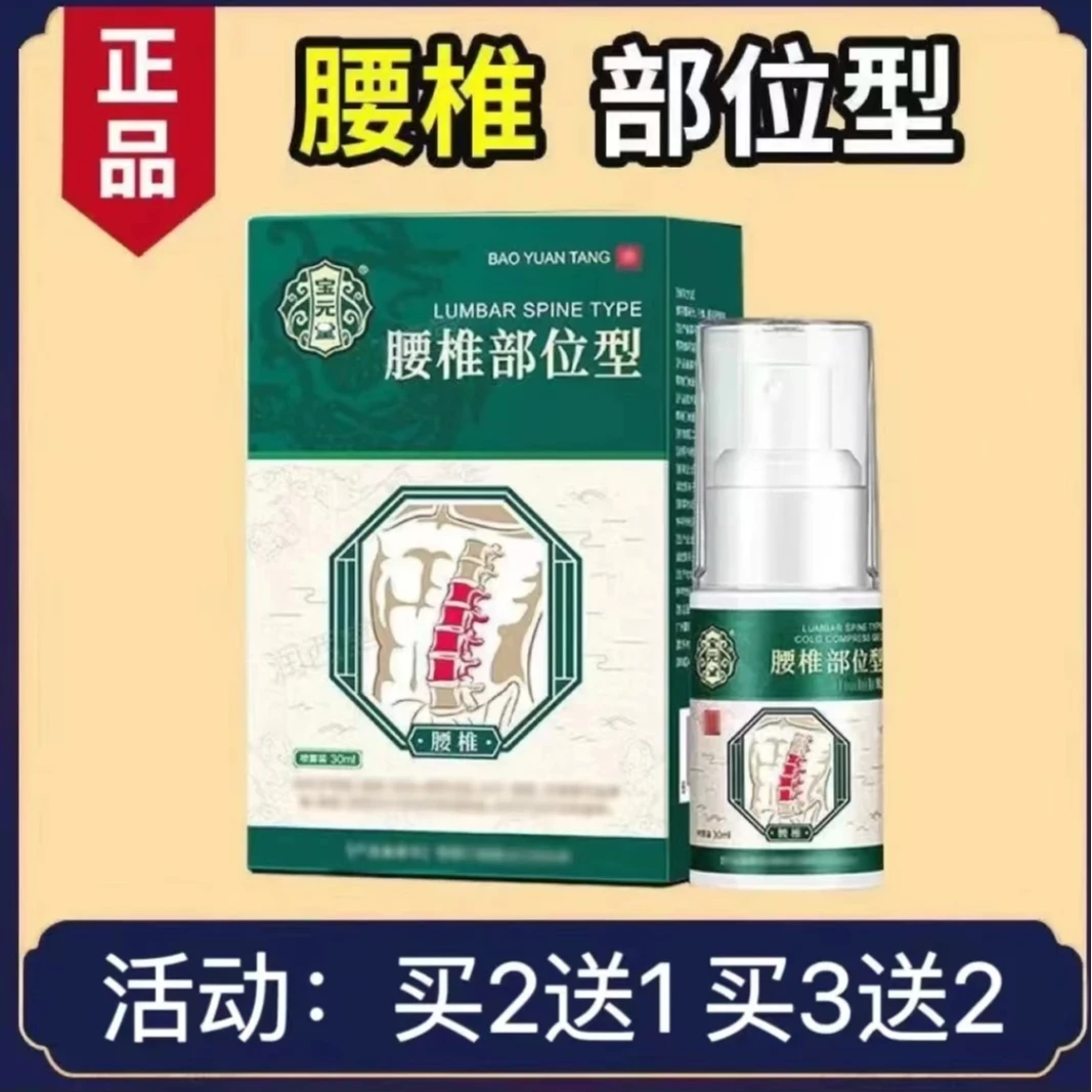 宝元堂腰椎喷剂颈椎喷雾剂小白瓶护腰喷剂【主播推荐】