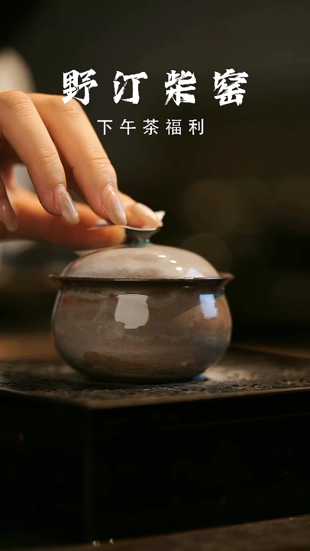 其他野汀柴窑手工手作@@YT584