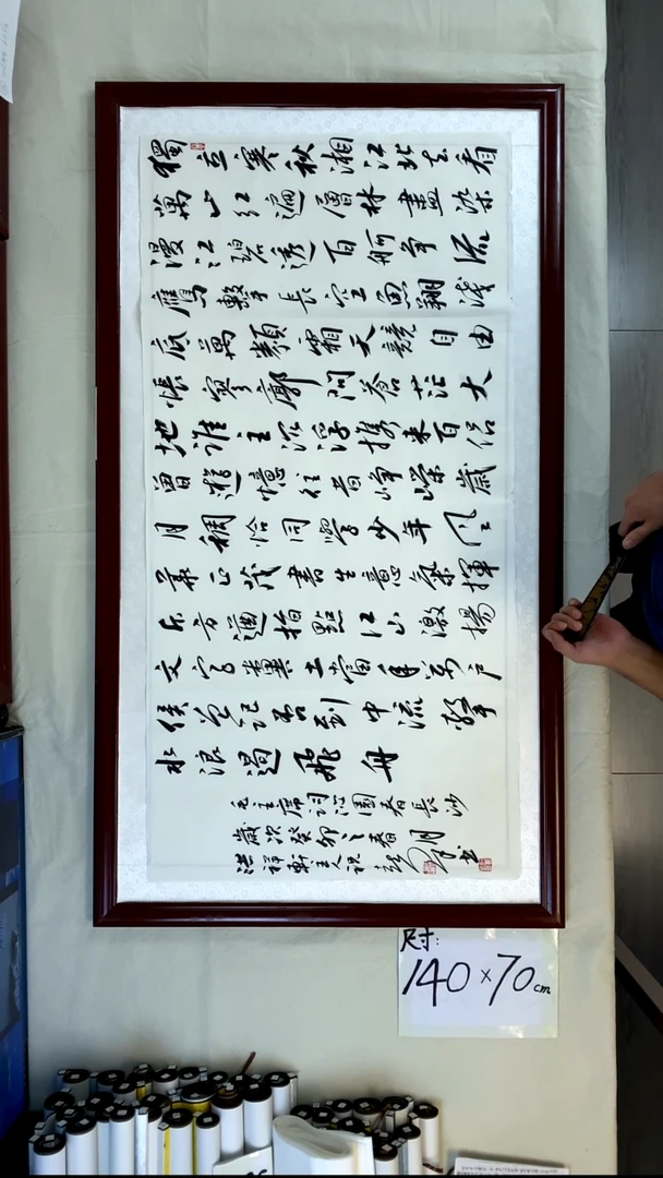 书法祝喜群沁园春长沙