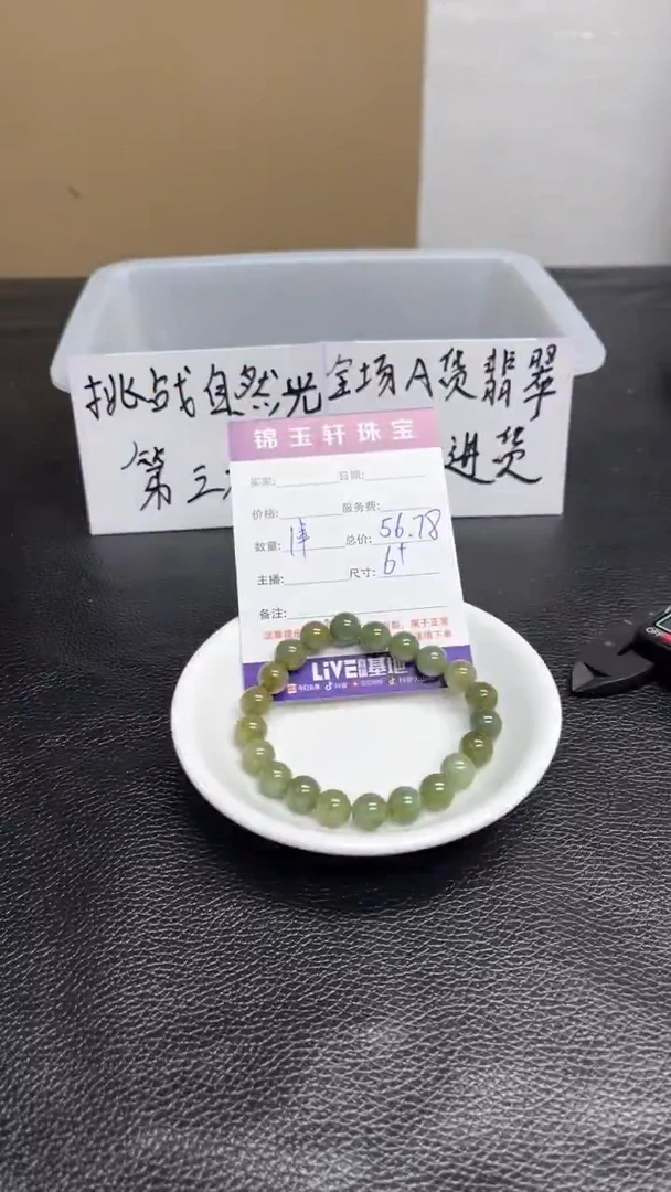散珠翡翠A货翡翠