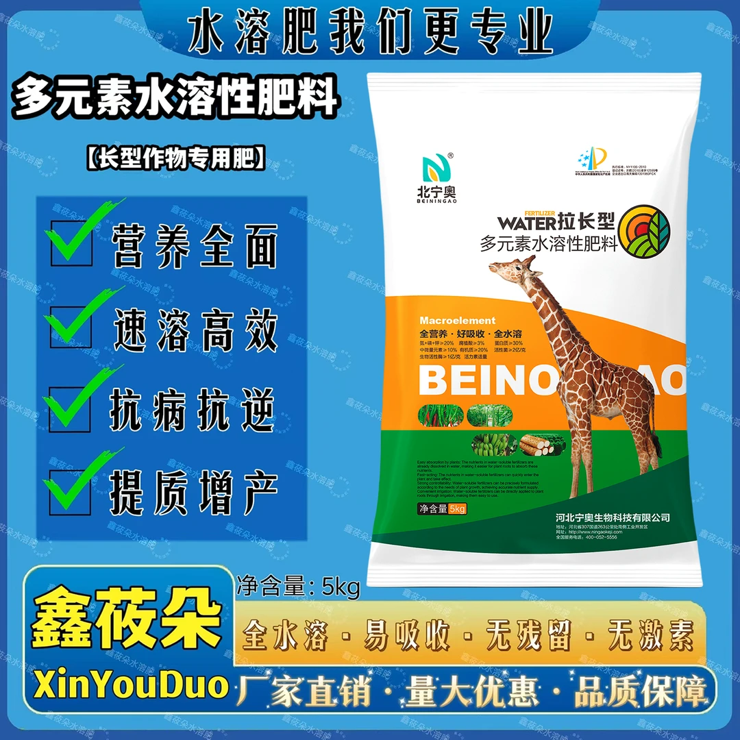 多元素水溶性肥料（拉长型）长型作物专用肥料冲施 滴灌 水溶肥料