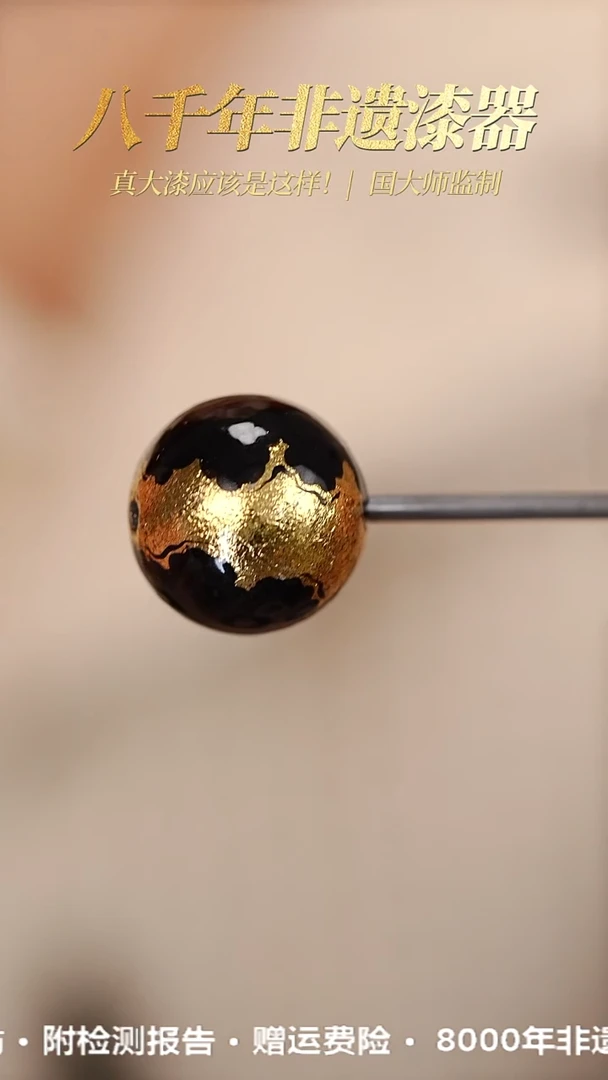 髹新1.5破晓真非遗大漆单珠