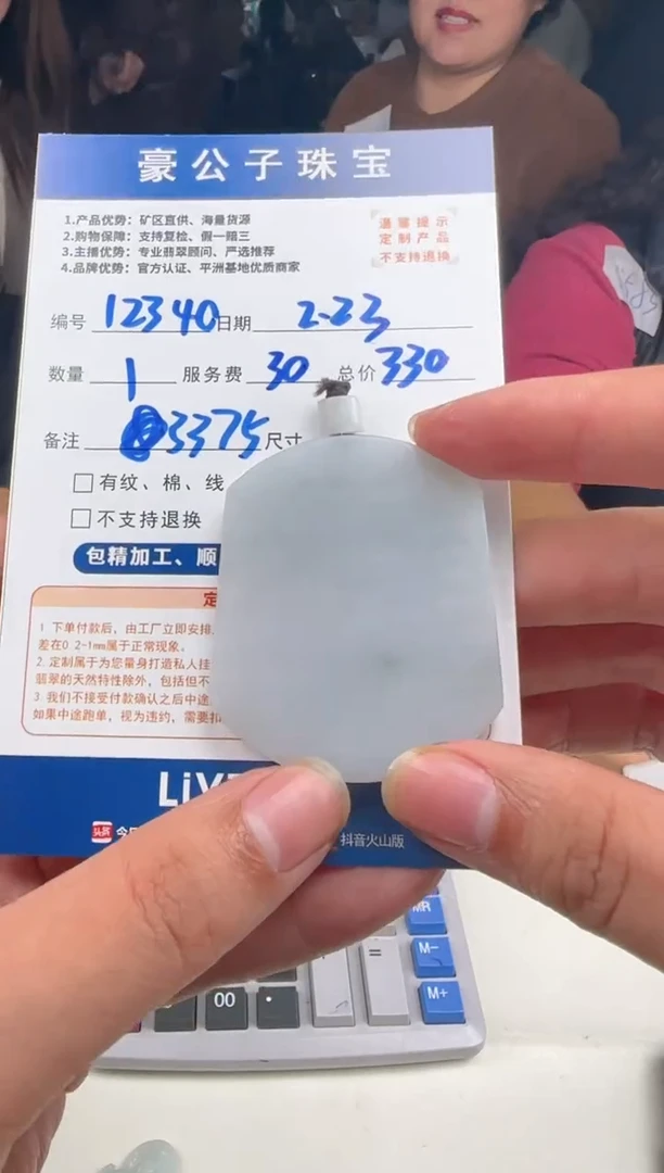 【闪购商品】定制翡翠未镶嵌12340（发货一个）