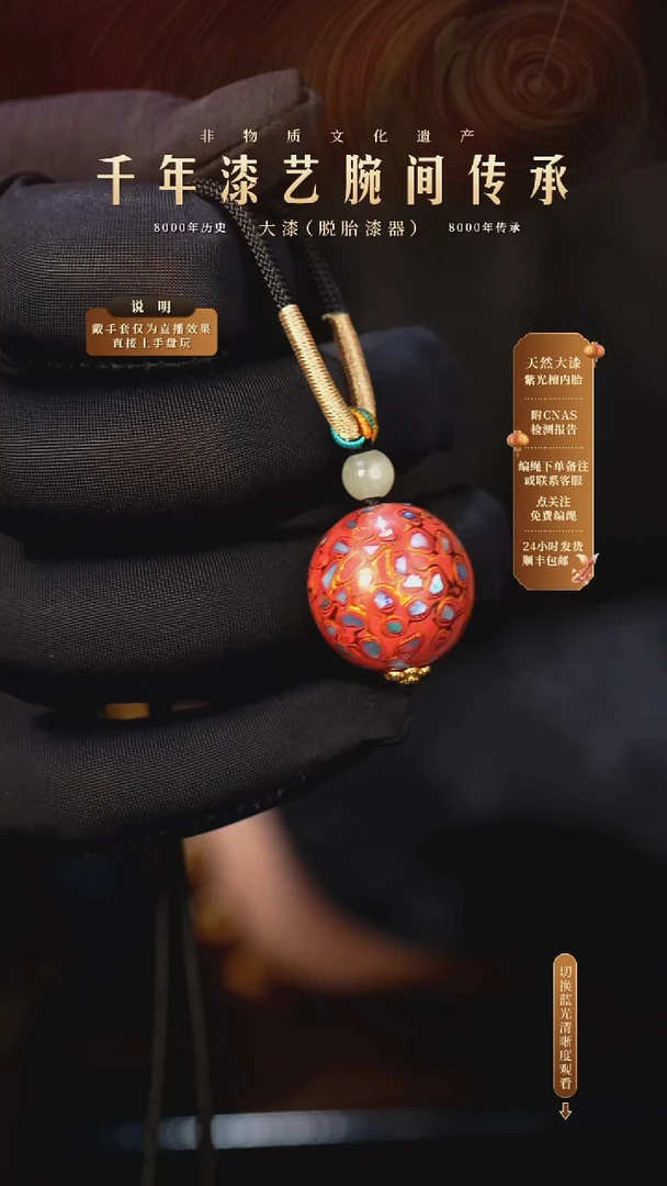 锦城大漆/单珠/2.0cm L09