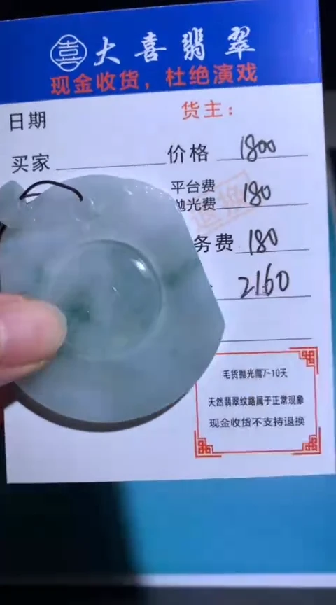 未镶嵌定制翡翠毛货-不退不换