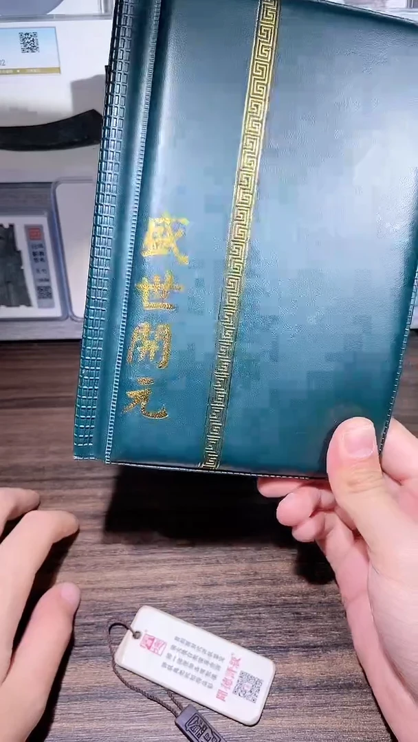 【闪购商品】铜历代 盛世开元册