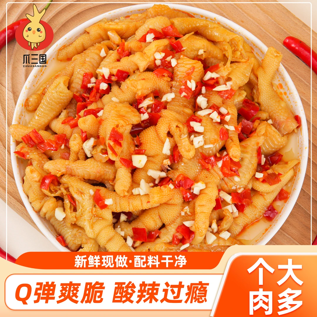 【柠檬酸辣无骨鸡爪】手工去骨留筋泡椒凤爪即食零食罐装网红夜宵
